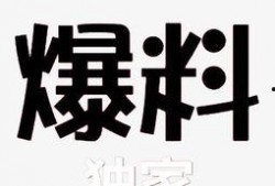 最新独家爆料网站下载,最新爆料网站下载背后的惊人内幕